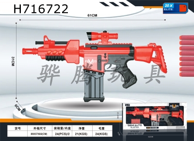 H716722 - Continuous electric soft ammunition gun