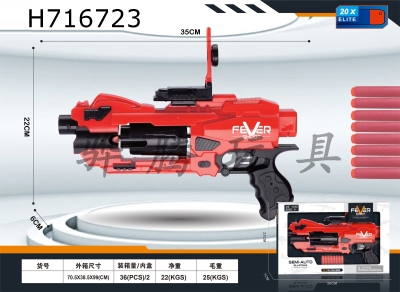 H716723 - Continuous electric soft ammunition gun