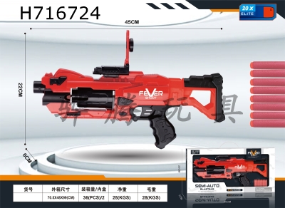 H716724 - Continuous electric soft ammunition gun