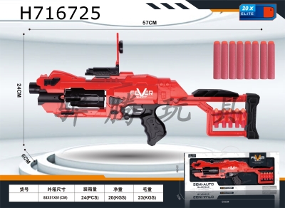 H716725 - Continuous electric soft ammunition gun