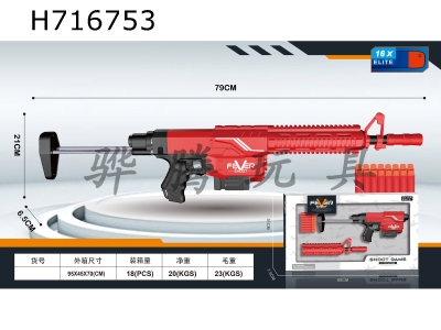 H716753 - DIY manual continuous firing soft ammunition gun