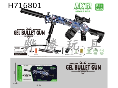 H716801 - Water bullet gun