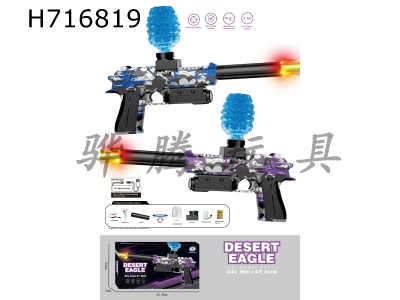 H716819 - Water bullet gun