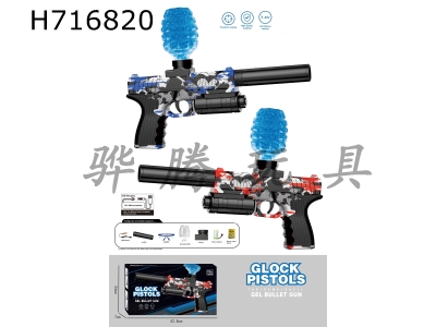 H716820 - Water bullet gun
