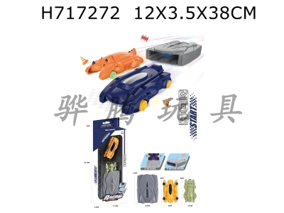 H717272 - Ejection deformation vehicle (1 box, 2 vehicles)