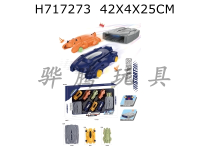 H717273 - Ejection deformation vehicle (2 boxes and 8 vehicles)