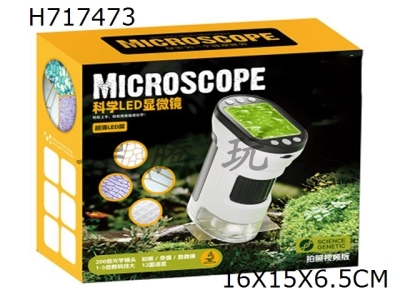 H717473 - Intelligent LED microscope (single machine)