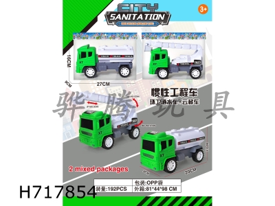 H717854 - Inertial engineering vehicle (sanitation sprinkler vehicle+aerial ladder vehicle)