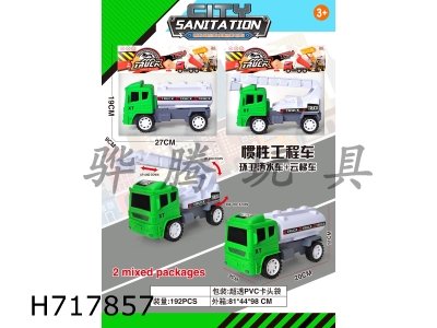 H717857 - Inertial engineering vehicle (sanitation sprinkler vehicle+aerial ladder vehicle)
