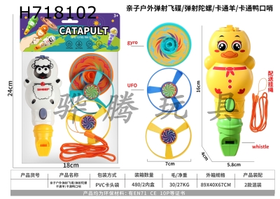 H718102 - Parent child outdoor catapult UFO+catapult gyroscope+cartoon sheep/cartoon duck whistle