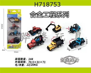 H718753 - 4 pieces of 1:64 alloy sliding engineering series (6 mixed)