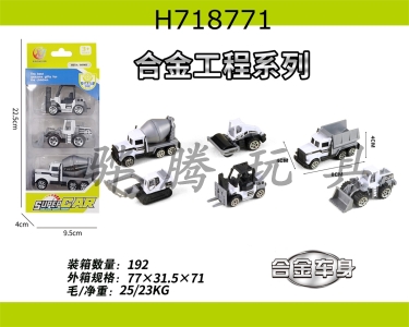 H718771 - 3 bar pack 1:64 alloy sliding engineering series (6 mixed packs)