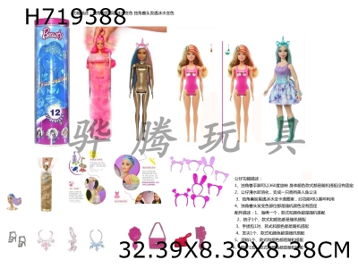 H719388 - Unicorn Series 11.5-inch Solid Color Changing Bubble Unicorn Barbie with 5 Different Surprise Accessories