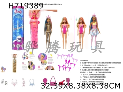 H719389 - Unicorn Series 11.5-inch Solid Color Changing Bubble Unicorn Barbie with 5 Different Surprise Accessories