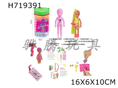 H719391 - The 5th generation 5-inch physical Avatar color changing Kelly theme. 5 different themed accessories with plastic clothes