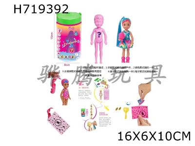H719392 - The 5th generation 5-inch physical Avatar color changing Kelly theme. 5 different themed accessories with plastic clothes