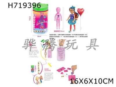 H719396 - The 5th generation 5-inch physical Avatar color changing Kelly theme. 5 different themed accessories with plastic clothes