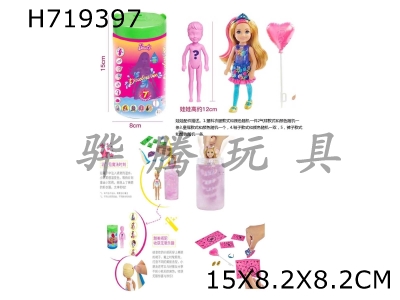 H719397 - The 5th generation 5-inch physical Avatar color changing Kelly theme. 5 different themed accessories with plastic clothes