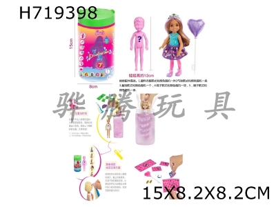 H719398 - The 5th generation 5-inch physical Avatar color changing Kelly theme. 5 different themed accessories with plastic clothes