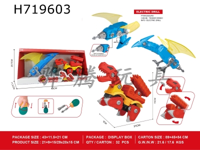 H719603 - Glide function + sound
DIY disassembly military howitzer Tyrannosaurus + Pterosaur deformation drill (drill does not include 2*AAA, Tyrannosaurus Rex includes electricity: 3 environmentally friendly A
