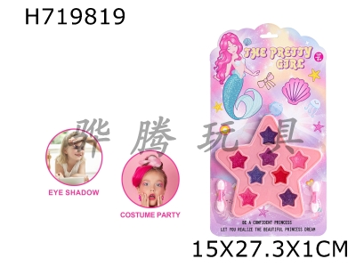 H719819 - Cross-border childrens makeup cosmetics dress girls toys play home diamond new DIY
Eye shadow lip glaze chip