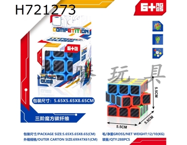 H721273 - Third order Rubiks Cube Carbon Fiber Rubiks Cube