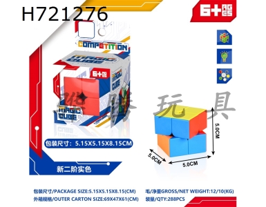 H721276 - New Second Order Solid Color Rubiks Cube