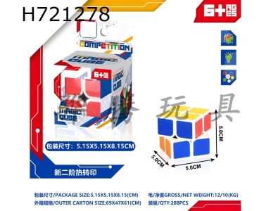 H721278 - New second-order heat transfer printing Rubiks cube