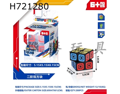 H721280 - Second Order Double Block Rubiks Cube