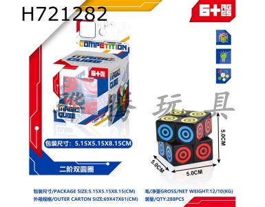 H721282 - Second order double circle Rubiks cube
