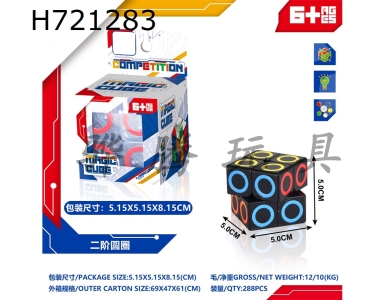 H721283 - Second order circle Rubiks cube