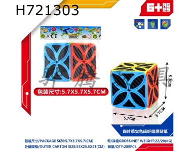 H721303 - Clover Solid Carbon Fiber Black Sticker Rubiks Cube