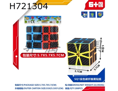 H721304 - SQ1 Solid Carbon Fiber Black Sticker Rubiks Cube