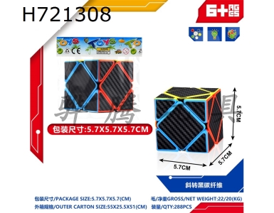 H721308 - Diagonal black carbon fiber Rubiks cube
