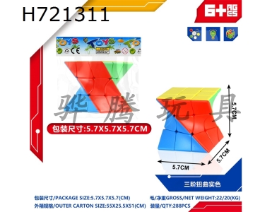 H721311 - Third order twisted solid colored Rubiks cube