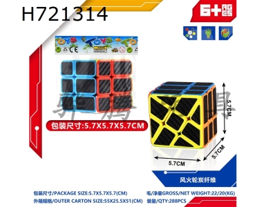 H721314 - Wind Fire Wheel Carbon Fiber Rubiks Cube