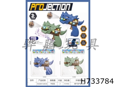 H733784 - Cartoon Tyrannosaurus Rex sound light gun with projection package