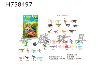 H758497 - Dinosaur&nbsp;Combination