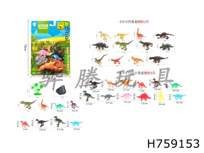 H759153 - Dinosaur&nbsp;Set