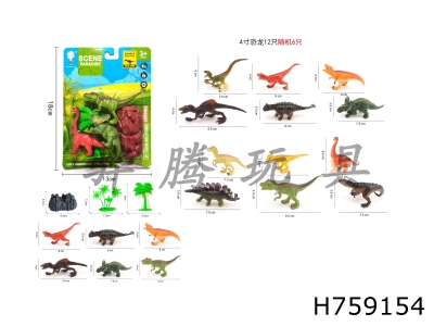 H759154 - Dinosaur&nbsp;Set