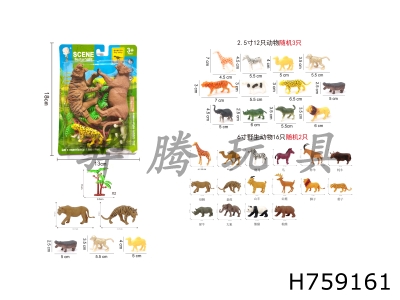 H759161 - Animal&nbsp;Set