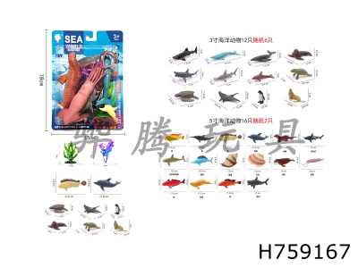 H759167 - Marine&nbsp;Animal&nbsp;Set