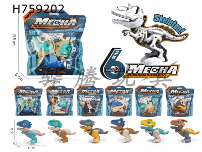 H759202 - Assembling&nbsp;a&nbsp;skeletal&nbsp;dinosaur&nbsp;(ABS&nbsp;material)