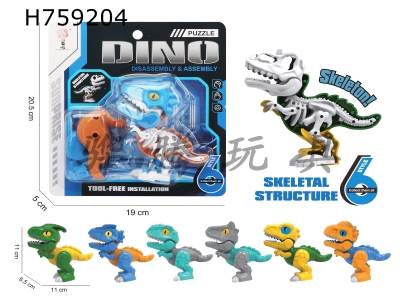 H759204 - Assembling&nbsp;dinosaurs&nbsp;(PP&nbsp;material)