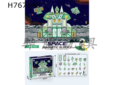 H767548 - 66PCS space main image magnetic sheet