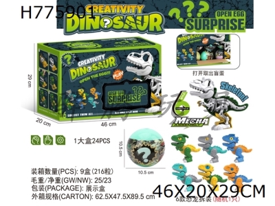 H775901 - Surprise&nbsp;Dinosaur&nbsp;Blind&nbsp;Egg&nbsp;6&nbsp;Assembled&nbsp;Skeleton&nbsp;Dinosaurs&nbsp;Randomly&nbsp;Mixed&nbsp;24pcs/Box