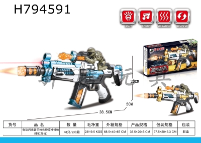 H794591 - Electric flash soundboard gun head retractable submachine gun (with infrared)
