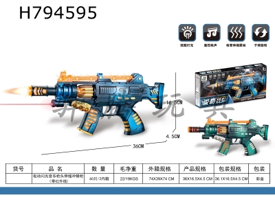 H794595 - Electric flash soundboard gun head retractable submachine gun (with infrared)