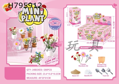 H795912 - DIY blind box for flower pots (12 boxes)กฐ