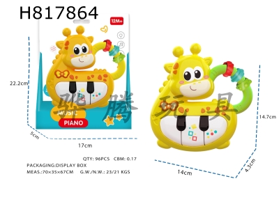 H817864 - Light, music, cartoon giraffe electronic keyboard (with ball bearings) (2 AA batteries included)